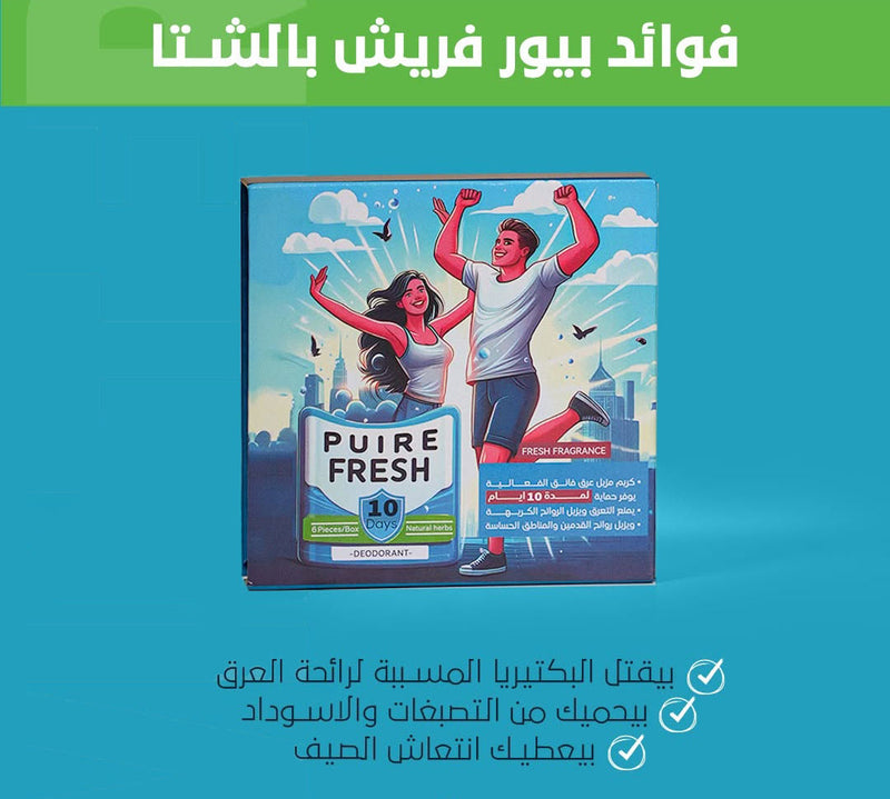 جل للعناية بالمناطق الحساسة والاقدام لمده اقلها 10 ايام PUREFRESH gel