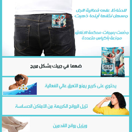 جل للعناية بالمناطق الحساسة والاقدام لمده اقلها 10 ايام PUREFRESH gel