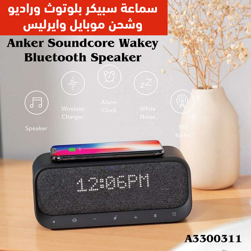 سماعة سبيكر بلوتوث وراديو وشحن موبايل وايرليس ومنبه Anker Soundcore Wakey Bluetooth Speaker A3300311