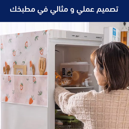 غطاء قماشي(شرشف) للثلاجة أو للمايكرويف