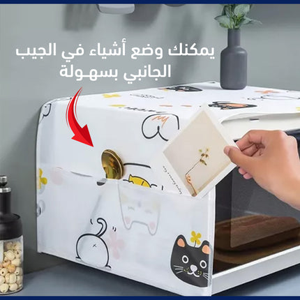 غطاء قماشي(شرشف) للثلاجة أو للمايكرويف
