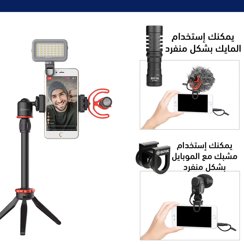 ترايبود الموبايل الثلاثي بمشبك موبايل ومايكرفون تسجيل Boya Universal Smartphone Video Kit BY-VG330
