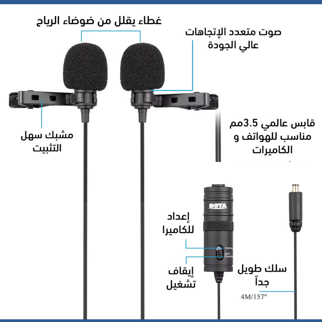 مايكرفون بمشبك تثبيت عدد 2 Boya BY-M1DM Dual Omni-directional Lavalier Microphone