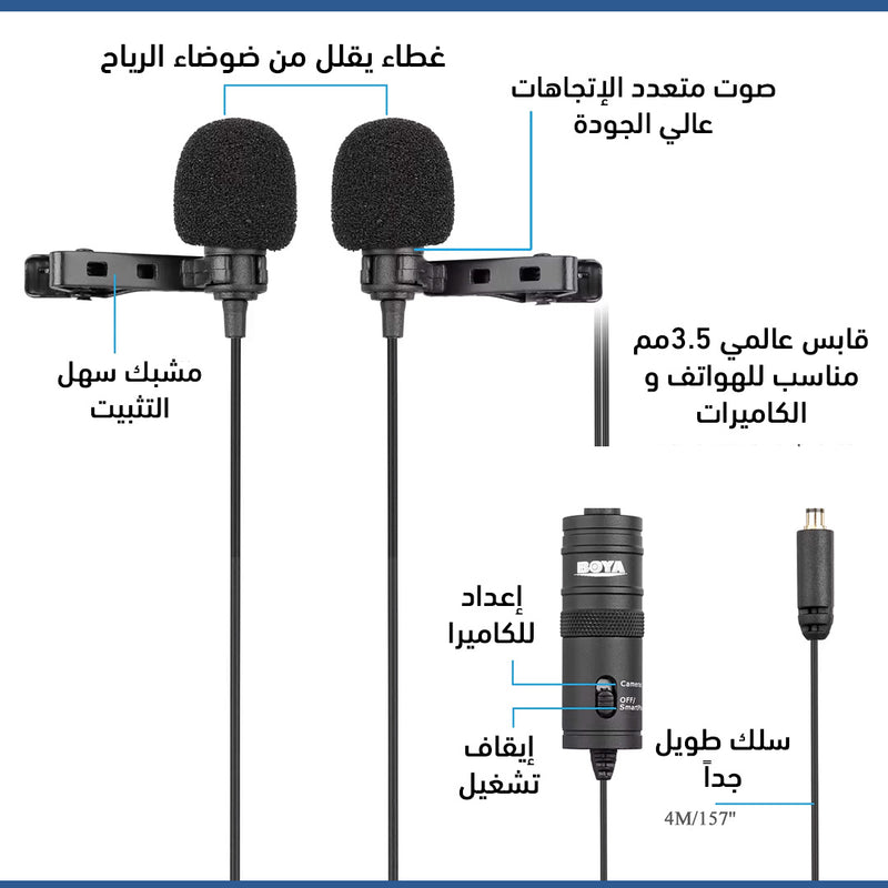 مايكرفون بمشبك تثبيت عدد 2 Boya BY-M1DM Dual Omni-directional Lavalier Microphone