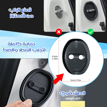قطع ربر لتخفيف تسكيرة الباب