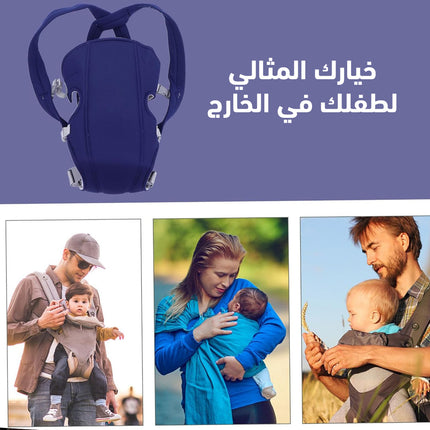 حمـالة الأطفـال المتينة Baby Carrier