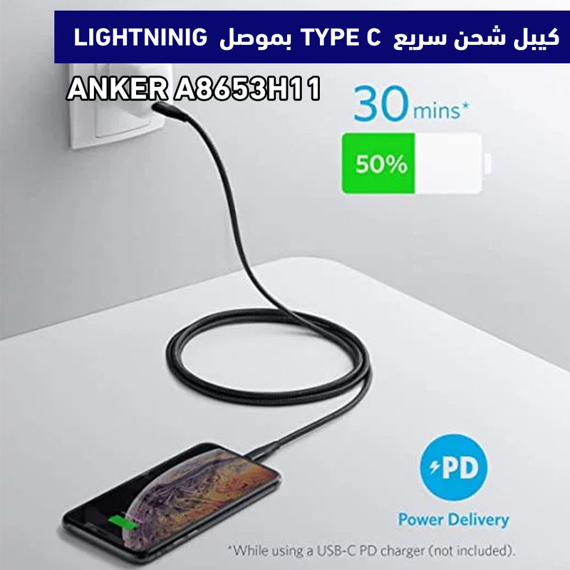 كيبل شحن سريع نوع C بموصلANKER A8653H11 LIGHTNINIG