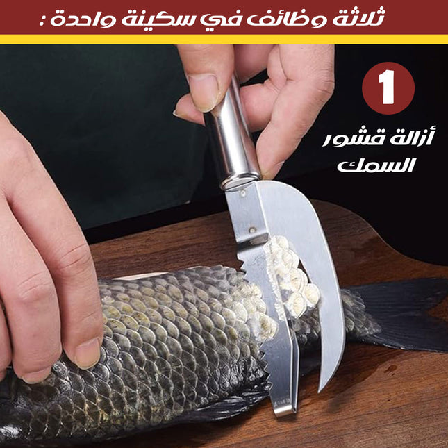سكينة السمك الاحترافية Professional fish knife