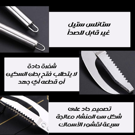 سكينة السمك الاحترافية Professional fish knife