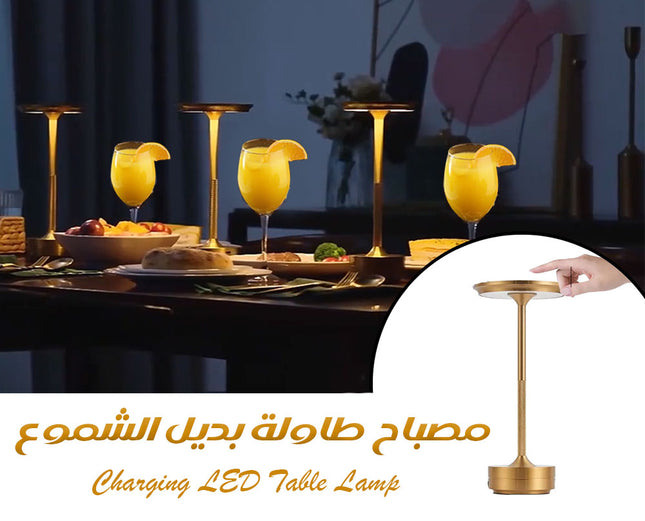 مصباح طاولة بديل الشموع Charging LED Table Lamp