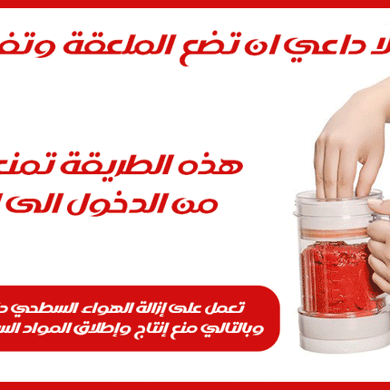 وعاء ضاغط لتخزين واستخدام معجون البندورة Storing tomato paste