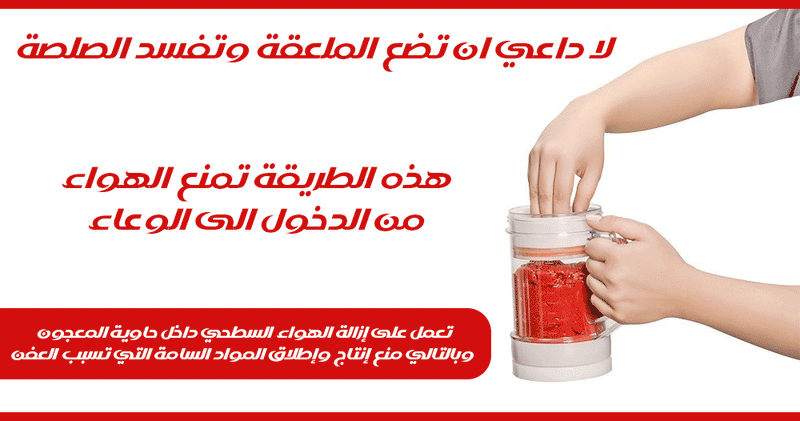 وعاء ضاغط لتخزين واستخدام معجون البندورة Storing tomato paste