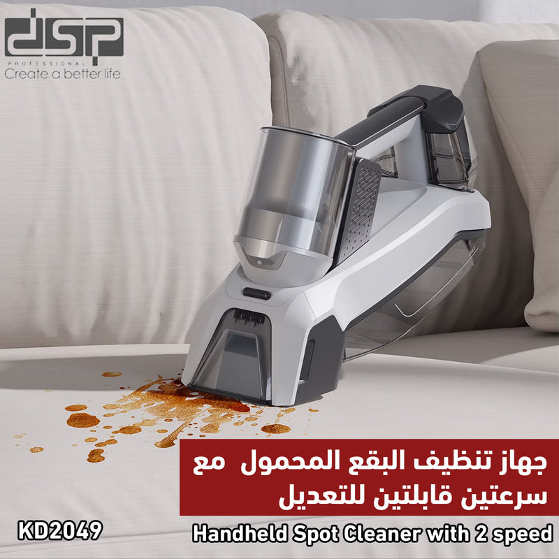 جهاز تنظيف البقع المحمول مع سرعتين قابلتين للتعديل dsp Handheld Spot Cleaner KD2049