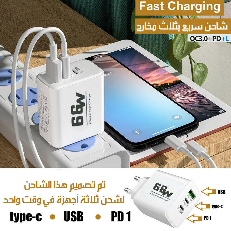 شاحن سريع بثلاث مخارج fast charging