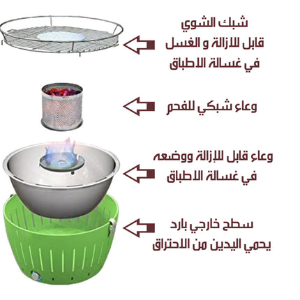 شواية باربيكيو فحم بدون دخان SMOKELESS BBQ GRILL
