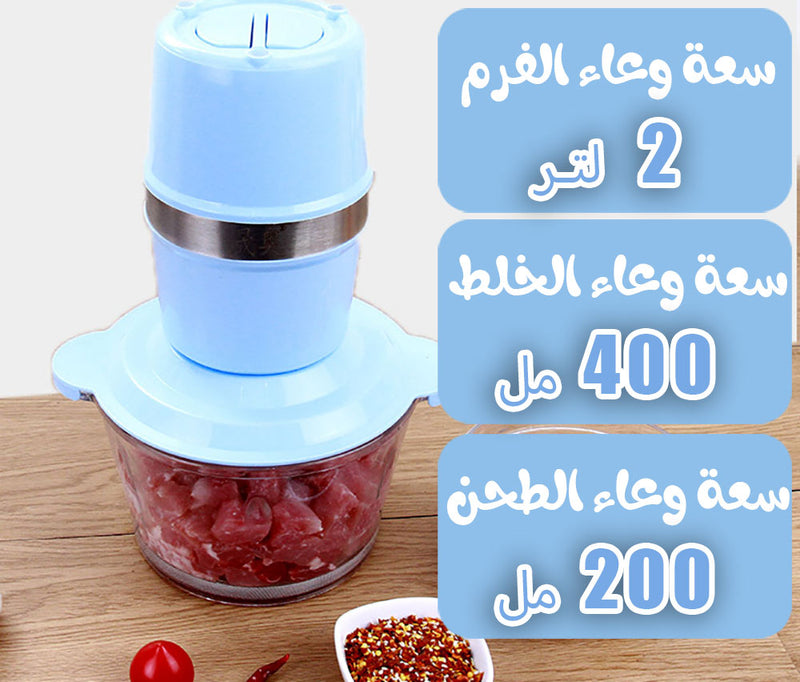 3x1 مفرمة و مطحنة و خلاط MULTI-FUNCTION COOKING MACHINE