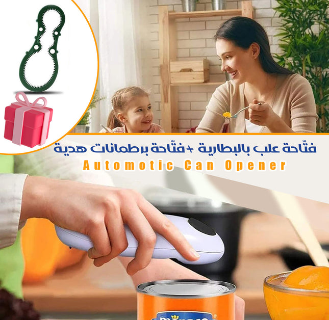 فتّاحة علب بالبطارية +فتّاحة برطمانات هدية Automotic Can Opener