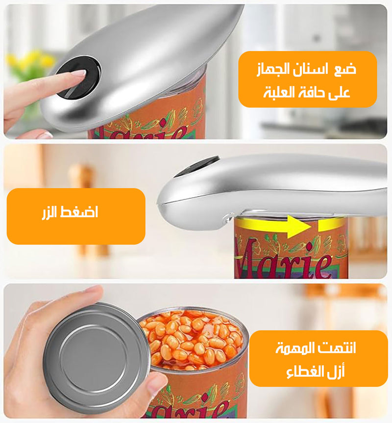فتّاحة علب بالبطارية +فتّاحة برطمانات هدية Automotic Can Opener
