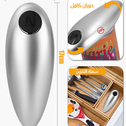 فتّاحة علب بالبطارية +فتّاحة برطمانات هدية Automotic Can Opener