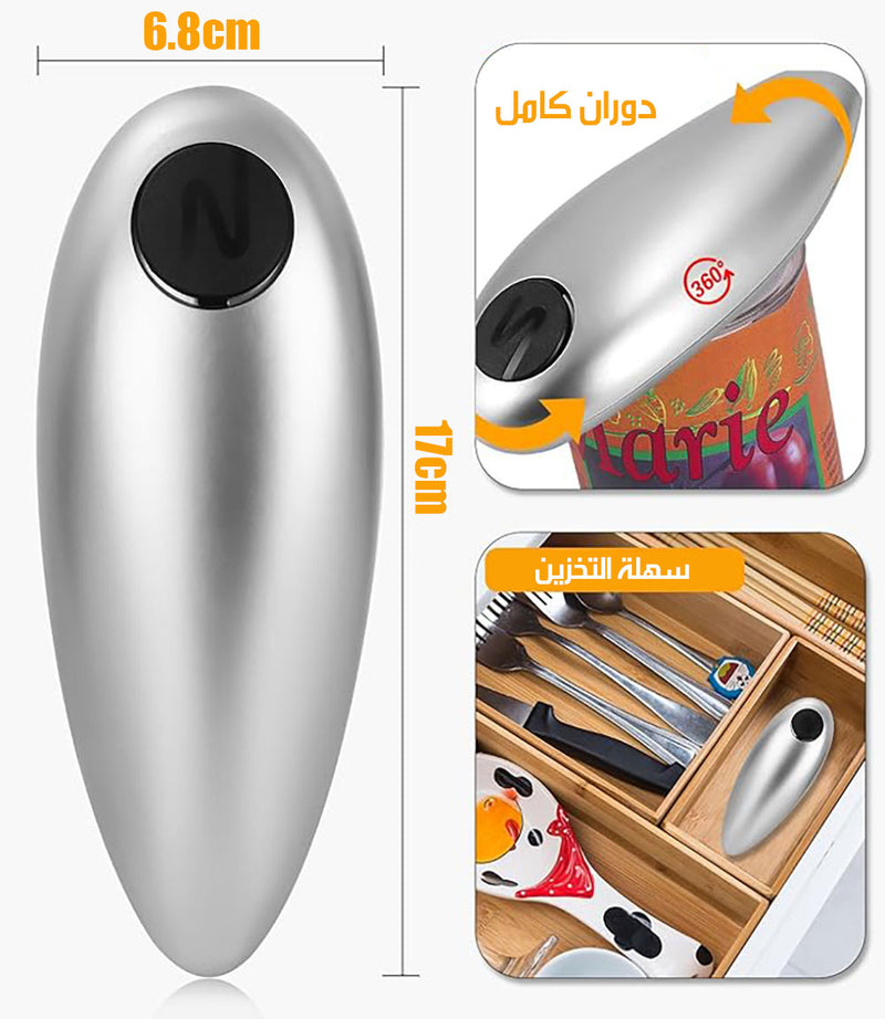 فتّاحة علب بالبطارية +فتّاحة برطمانات هدية Automotic Can Opener