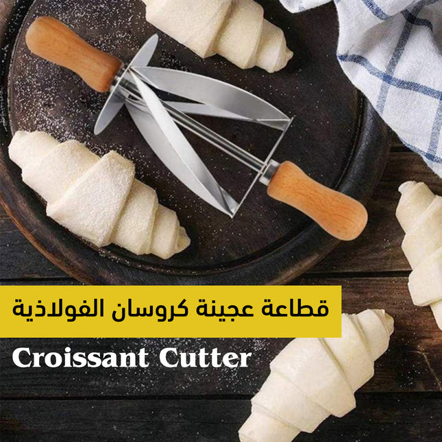 قطاعة عجينة كروسان الفولاذية Croissant Cutter
