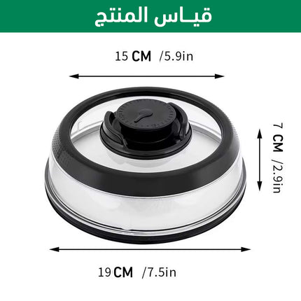 غطاء غلق الطعام المفرغ من الهواء