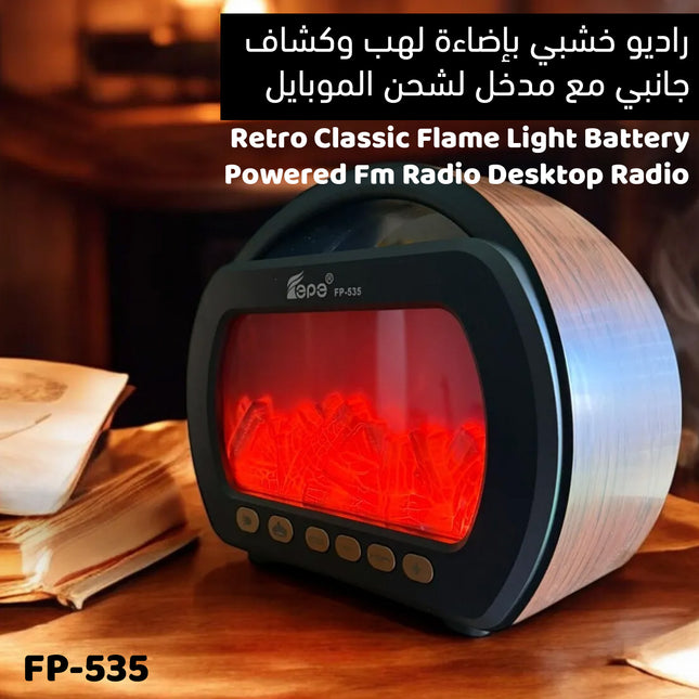 راديو خشبي بإضاءة لهب وكشاف جانبي مع مدخل لشحن الموبايل Retro Classic Flame Light Battery Powered Fm Radio Desktop Rad FP-535