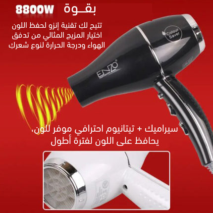 مجفف الشعر الاحترافي Enzo EN-8869
