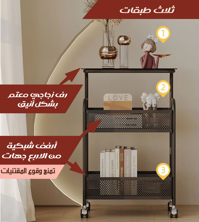 طاولة جانبية معدنية بعجلات وسطح زجاجي و رفين 3-Shelf Side Table with Wheels