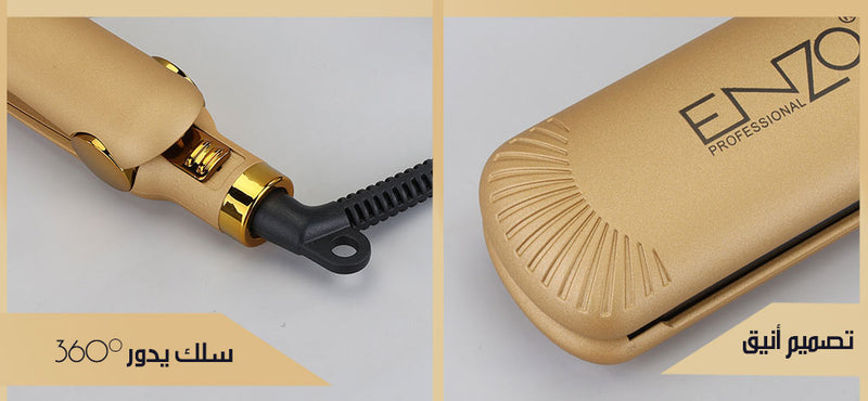جهاز فرد الشعر الاحترافي الذهبي ENZO Cold Hair Straightener EN-3981