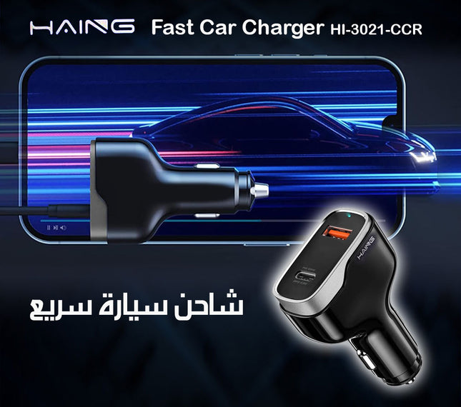 شاحن سيارة سريع Fast Car Charger HAING HI-3021-CCR