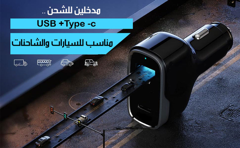 شاحن سيارة سريع Fast Car Charger HAING HI-3021-CCR