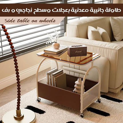 طاولة جانبية معدنية بعجلات وسطح زجاجي و رف Side table on wheels