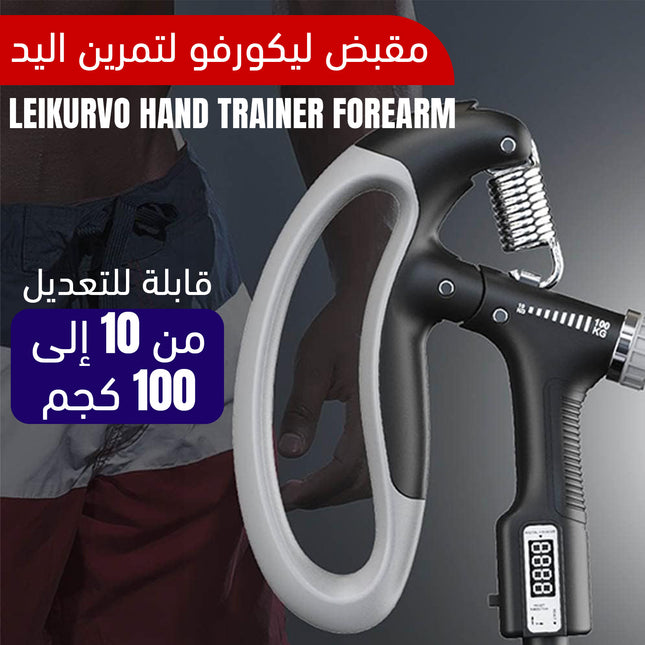 مقبض ليكورفو لتمرين اليد Leikurvo Hand Trainer Forearm