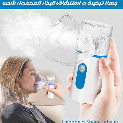 جهاز تبخيرة و استنشاق البخار المحمول شحن Handheld Steam Inhaler