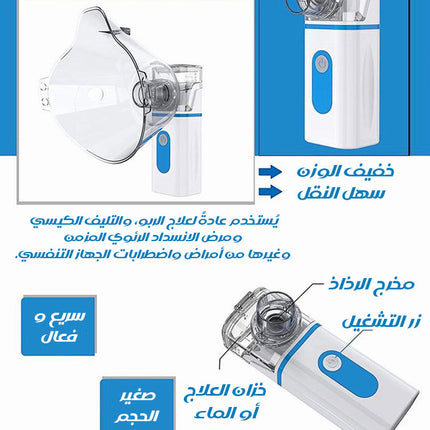 جهاز تبخيرة و استنشاق البخار المحمول شحن Handheld Steam Inhaler