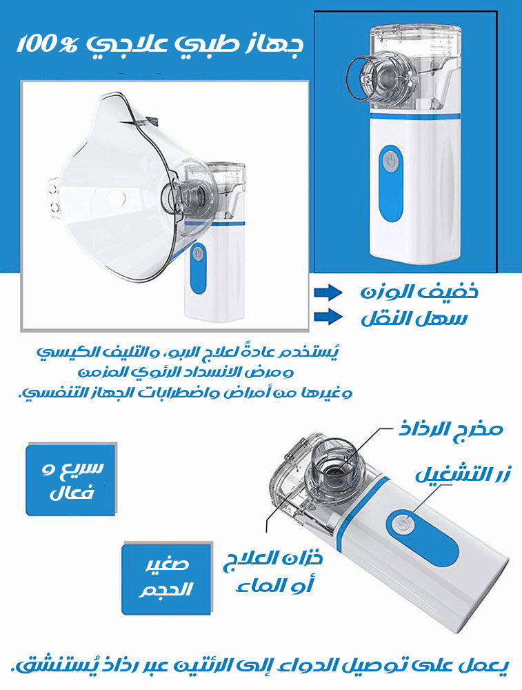 جهاز تبخيرة و استنشاق البخار المحمول شحن Handheld Steam Inhaler