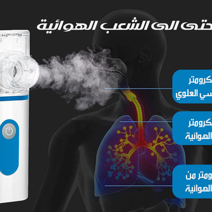 جهاز تبخيرة و استنشاق البخار المحمول شحن Handheld Steam Inhaler