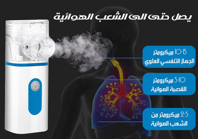 جهاز تبخيرة و استنشاق البخار المحمول شحن Handheld Steam Inhaler