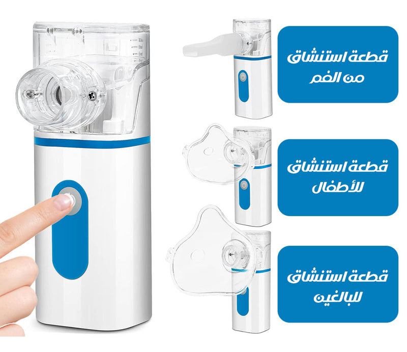 جهاز تبخيرة و استنشاق البخار المحمول شحن Handheld Steam Inhaler
