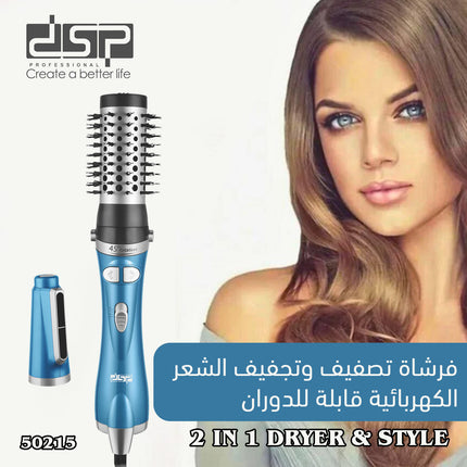 فرشاة تصفيف وتجفيف الشعر الكهربائية قابلة للدوران 50215 DSP 2 IN 1 DRYER & STYLE