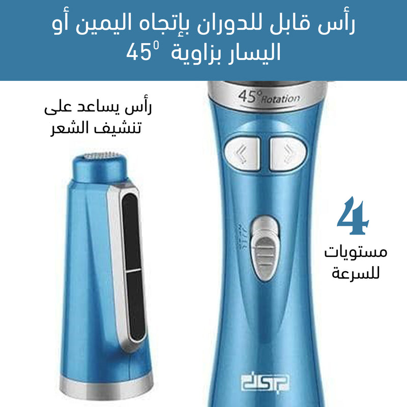 فرشاة تصفيف وتجفيف الشعر الكهربائية قابلة للدوران 50215 DSP 2 IN 1 DRYER & STYLE