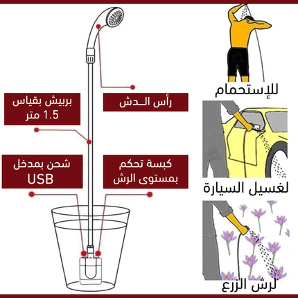 رأس دش تخييم قابل لإعادة الشحن Camping Shower Kit, Rechargeable Camping Shower