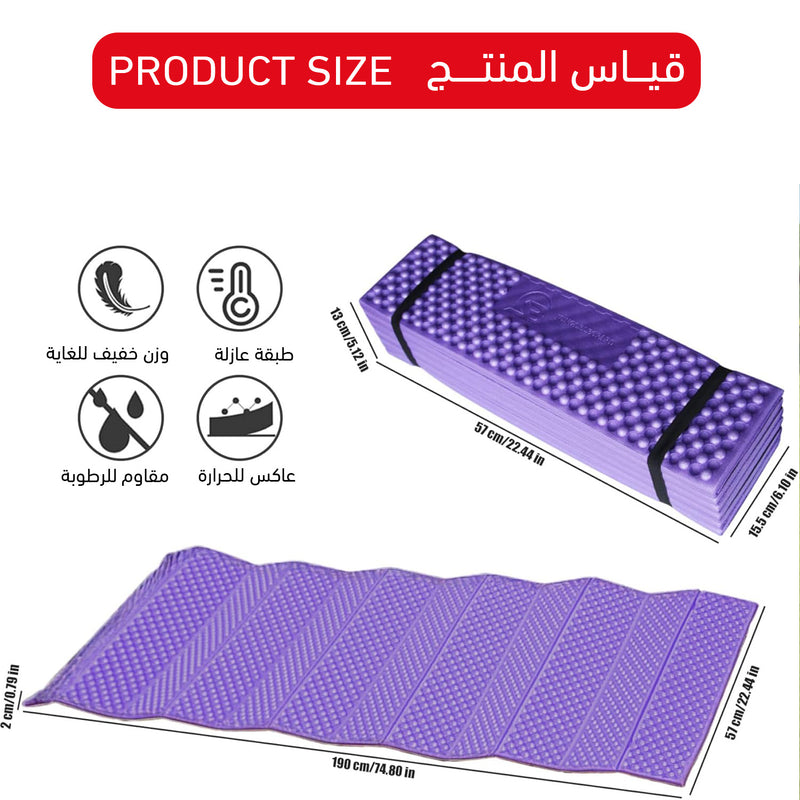 فرشة فوم إسفنجية قابلة للطي للرياضة و الرحلات Foldable foam mattress