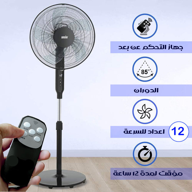 مروحة انسيو العامودية مع ريموت ANSIO Pedestal Fan