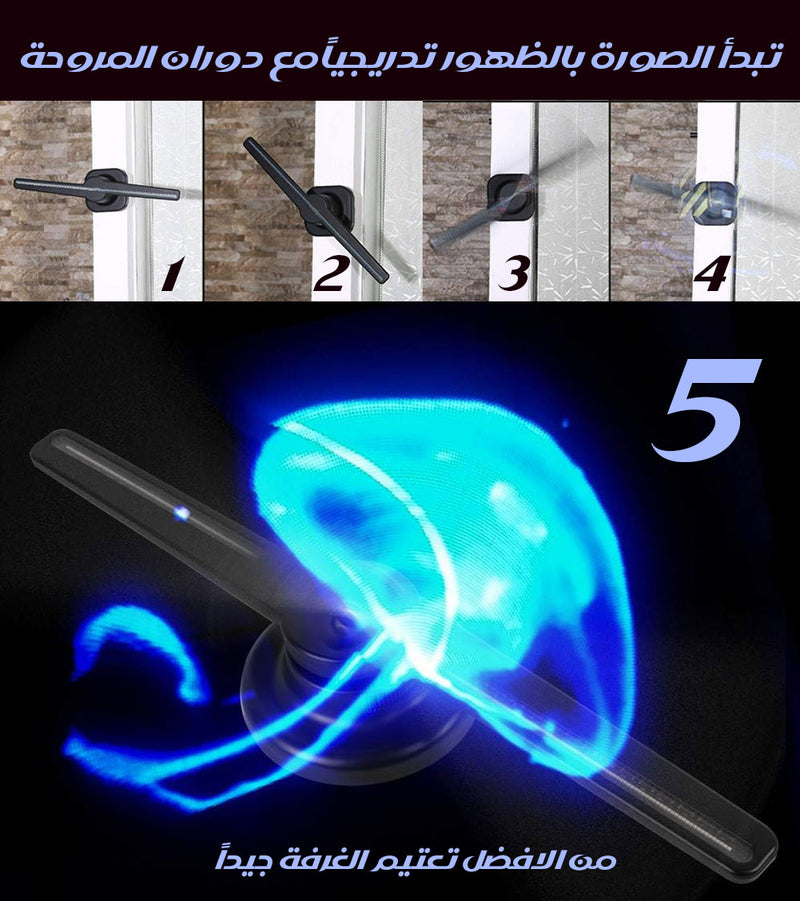 هولوجرام لعرض ثلاثي الابعاد 3D Hologram FAN