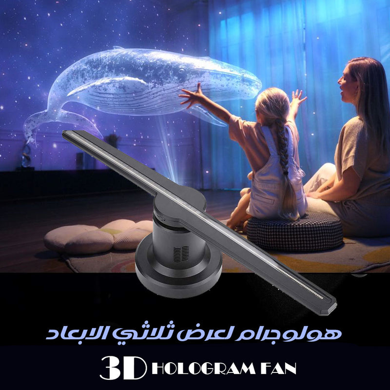 هولوجرام لعرض ثلاثي الابعاد 3D Hologram FAN