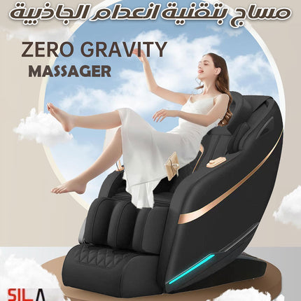مساج بتقنية انعدام الجاذبية silanova zero Gravity