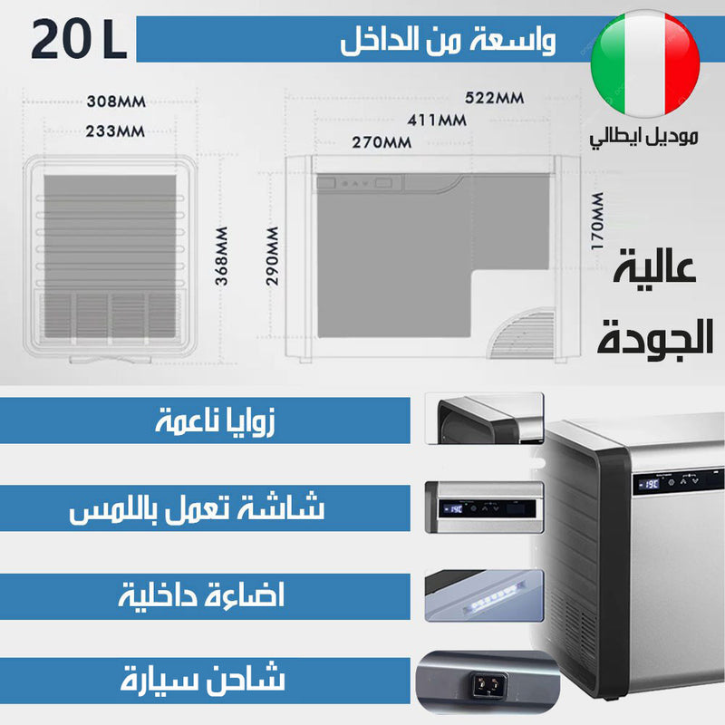 ثلاجة تبريد غاز 20لتر للرحلات Small Fridge For Trips