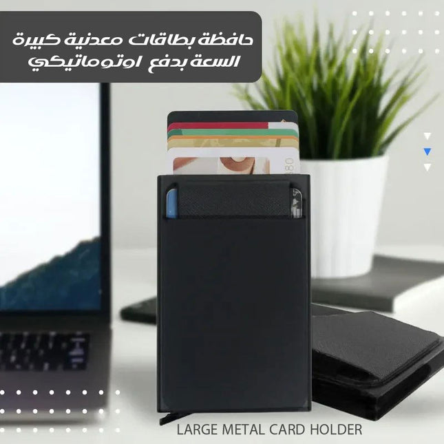 حافظة بطاقات معدنية كبيرة
